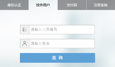 说明:c:\users\admin\desktop\初审通过考生在线缴费通知.files\image001.png