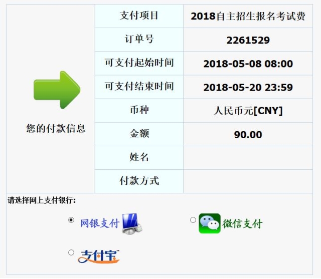 说明:c:\users\admin\desktop\初审通过考生在线缴费通知.files\image002.jpg